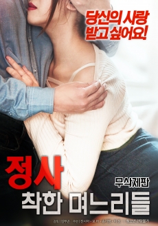 Honesty Good daughter-in-law (2018)