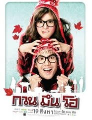 Hello-Stranger-2010
