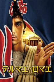 Thermae-Romae-2012