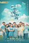 Stand By Me 3