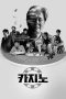 Big Bet (2022)