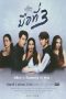 Club Friday the Series 14 3 of Us (2023)