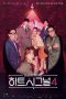 Heart Signal S4 (2023)