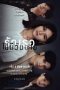 Love Never Dies (2023)